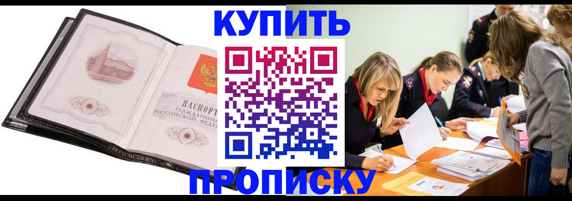 прописка законно в Обояни