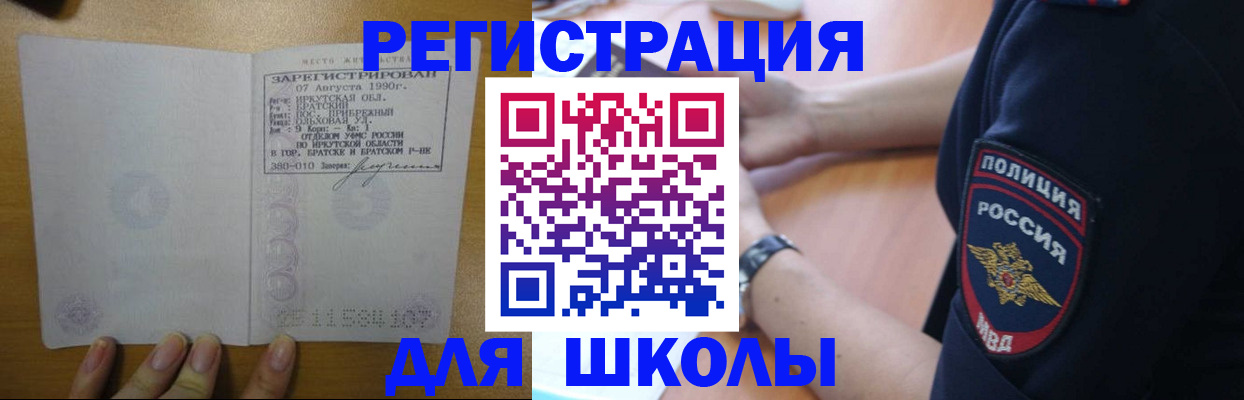 регистрация для школы в Обояни