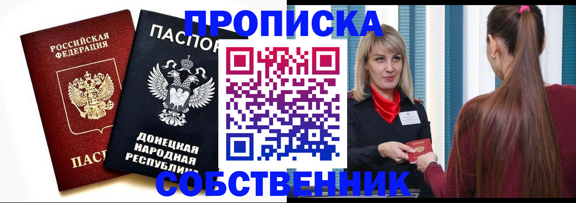 прописка для школы в Обояни